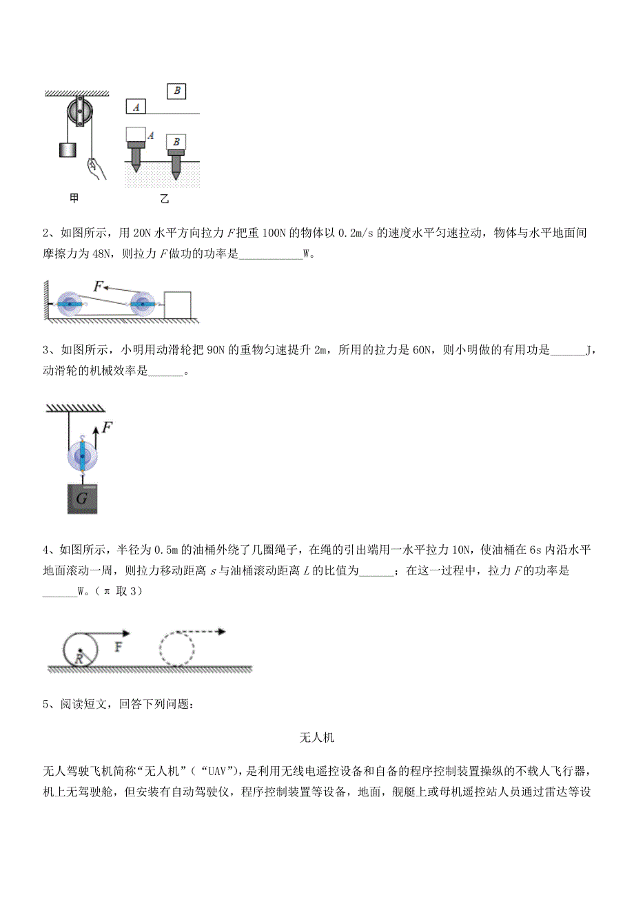 2018-2019年人教版八年级物理下册第十二章简单机械期末模拟试卷审定版.docx_第4页