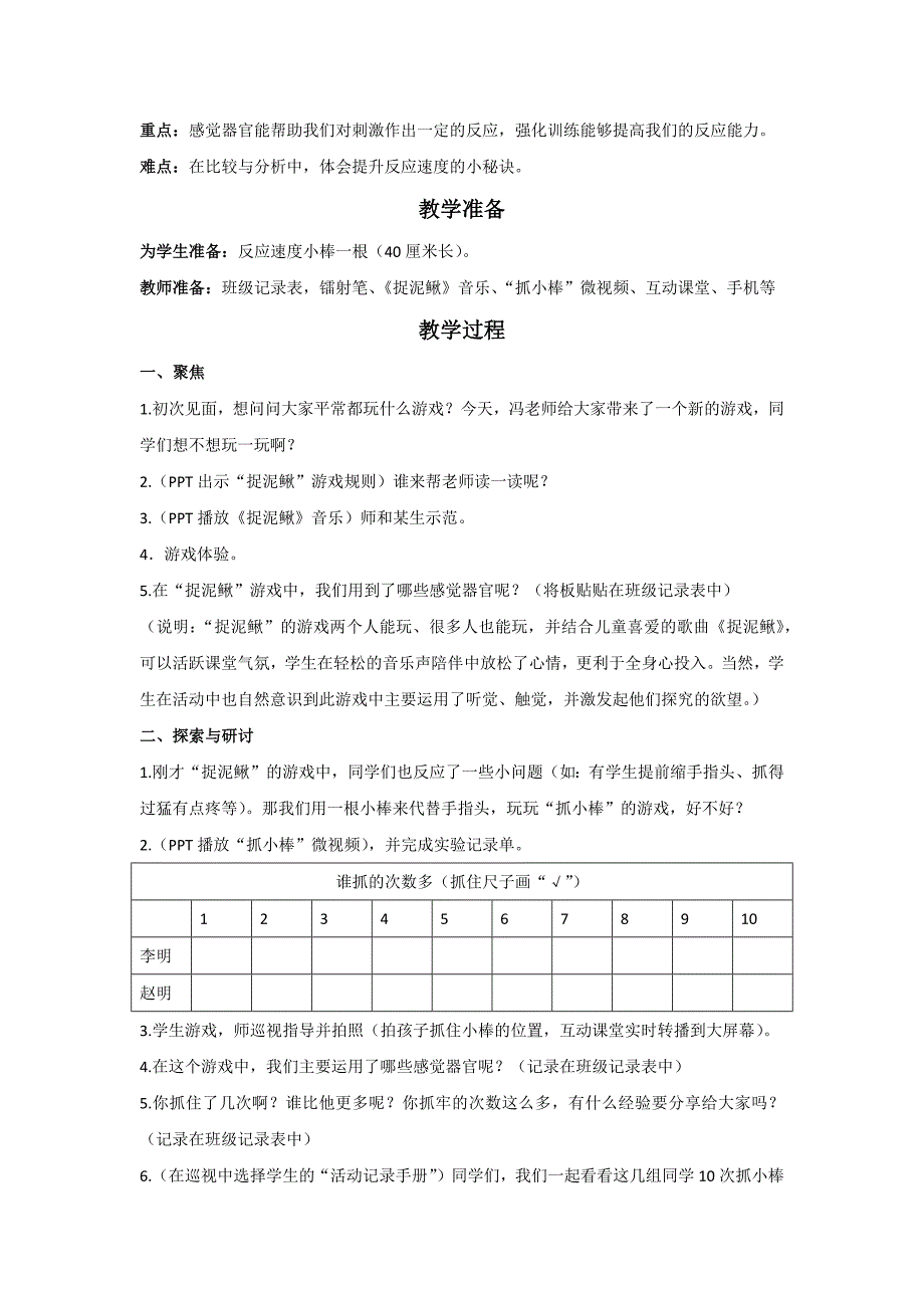 《测试反应快慢》教学设计[1].docx_第2页