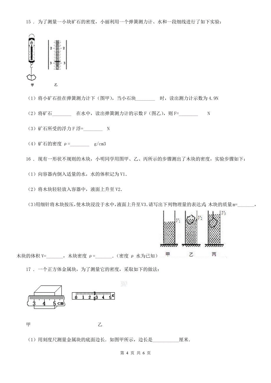 太原市2019-2020年度八年级上册物理 第五章 质量和密度 章节测试题（I）卷_第4页