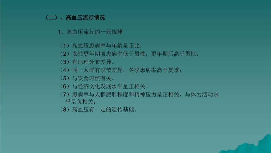 高血压危象的护理干货分享_第4页