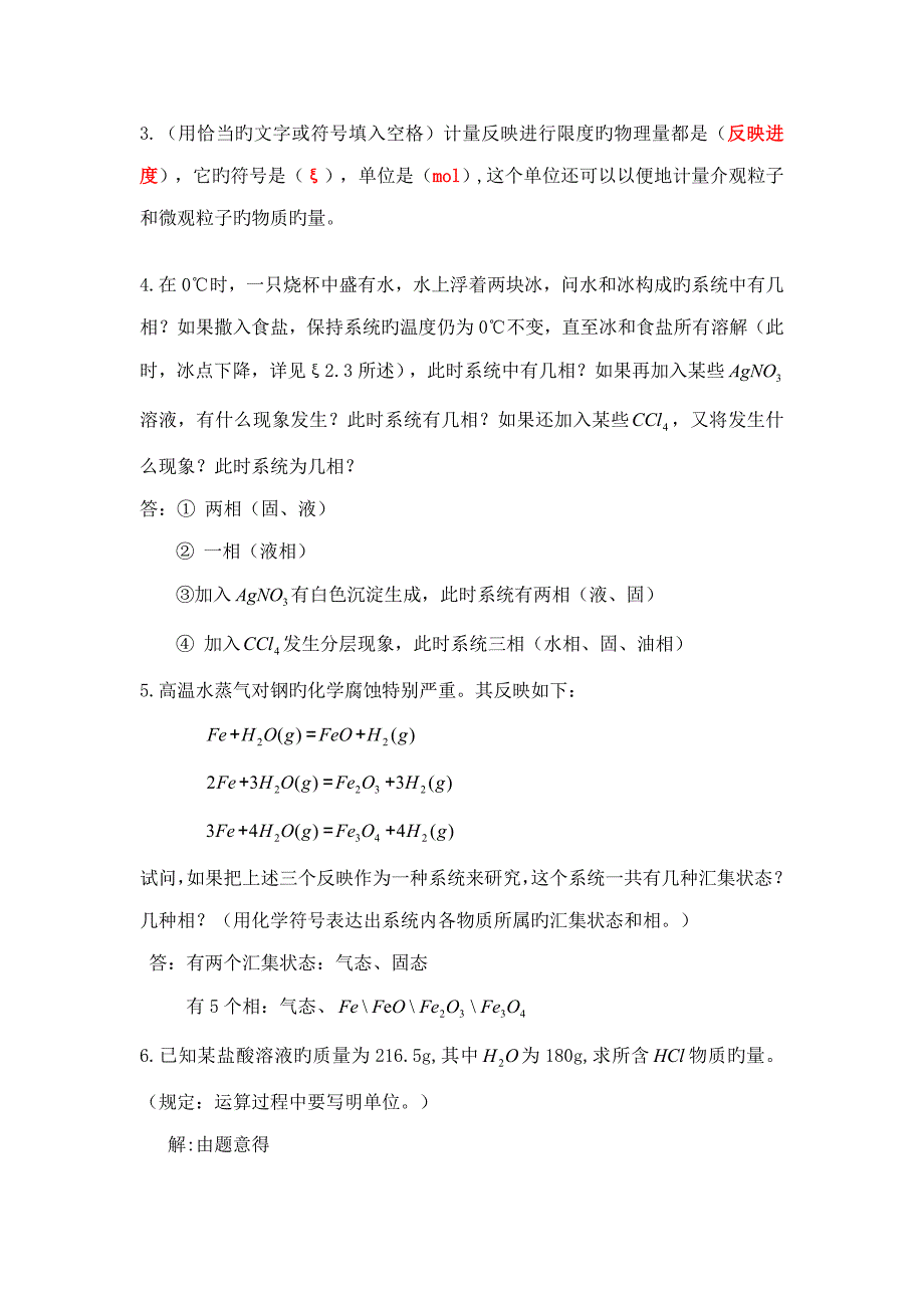 工程化学基础参考答案_第2页