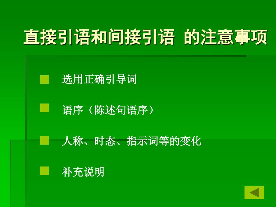 语法训练直接引语与间接引语_第3页