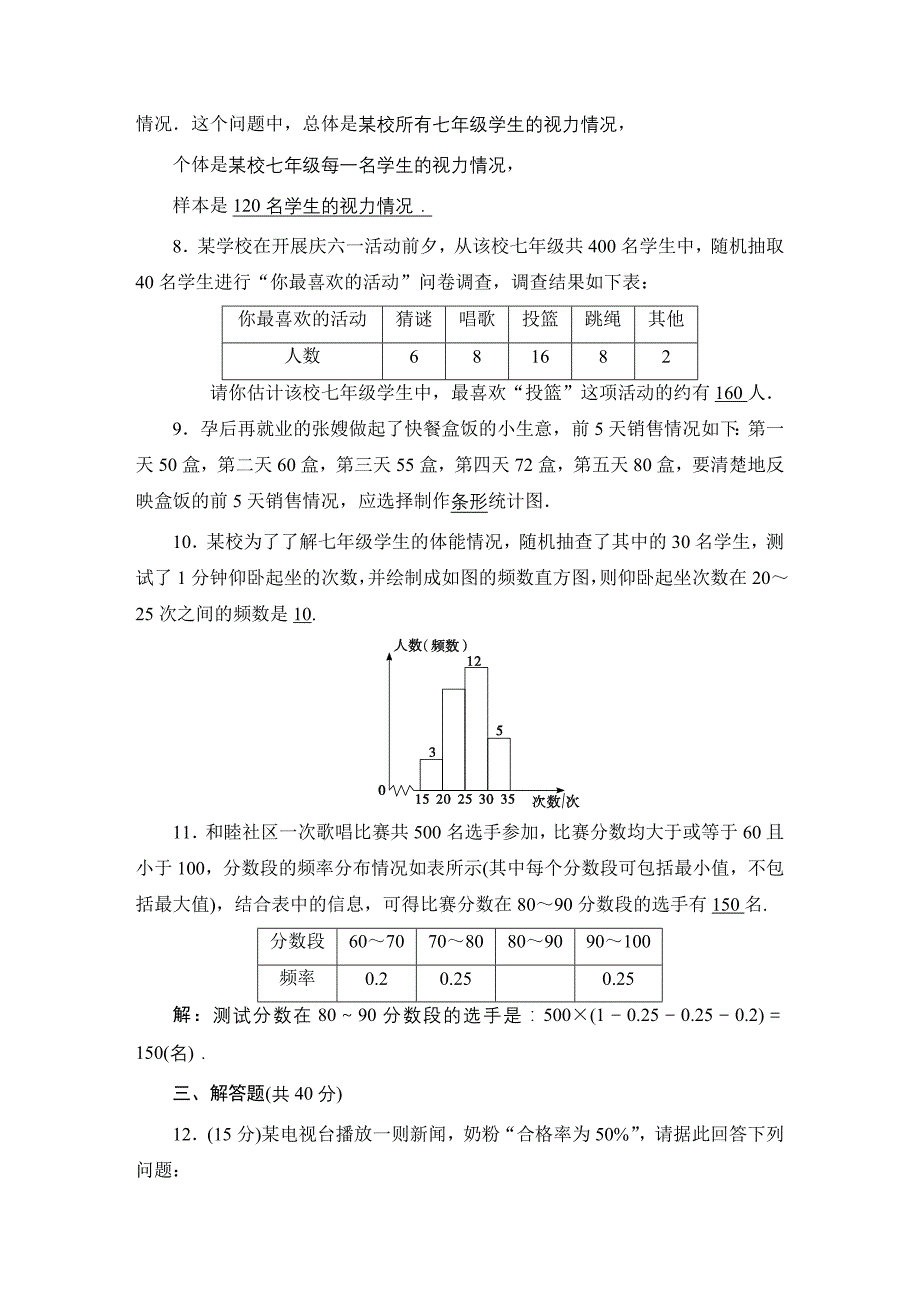 新教材【北师大版】七年级上册第6章数据的收集与整理同步测试_第3页