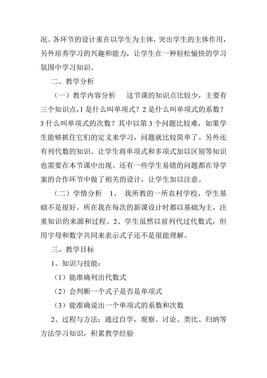 单项式教学设计_第2页