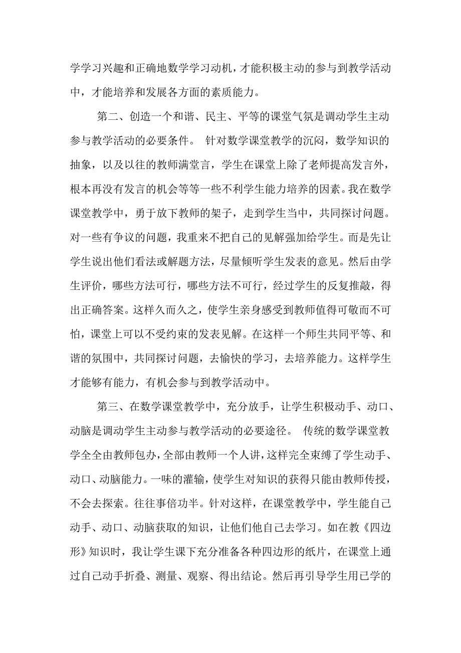 如何提高学生的课堂发言.doc_第4页