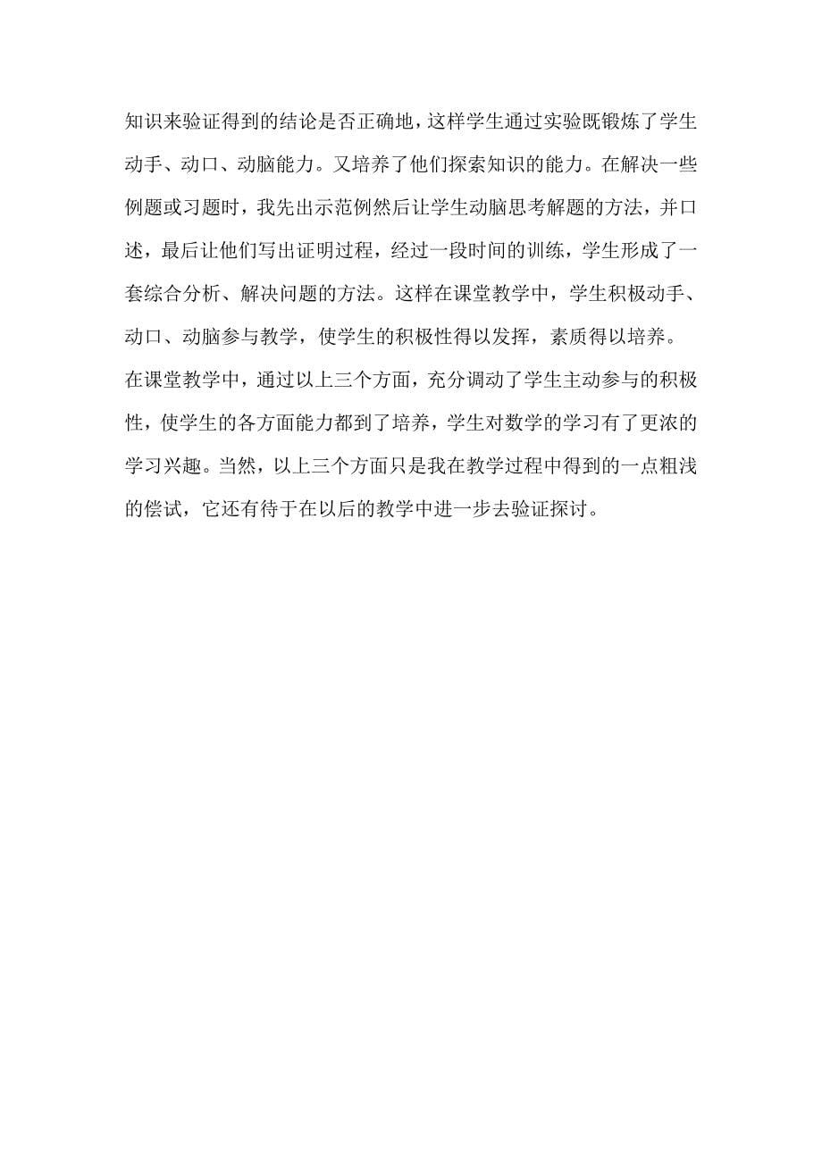 如何提高学生的课堂发言.doc_第5页