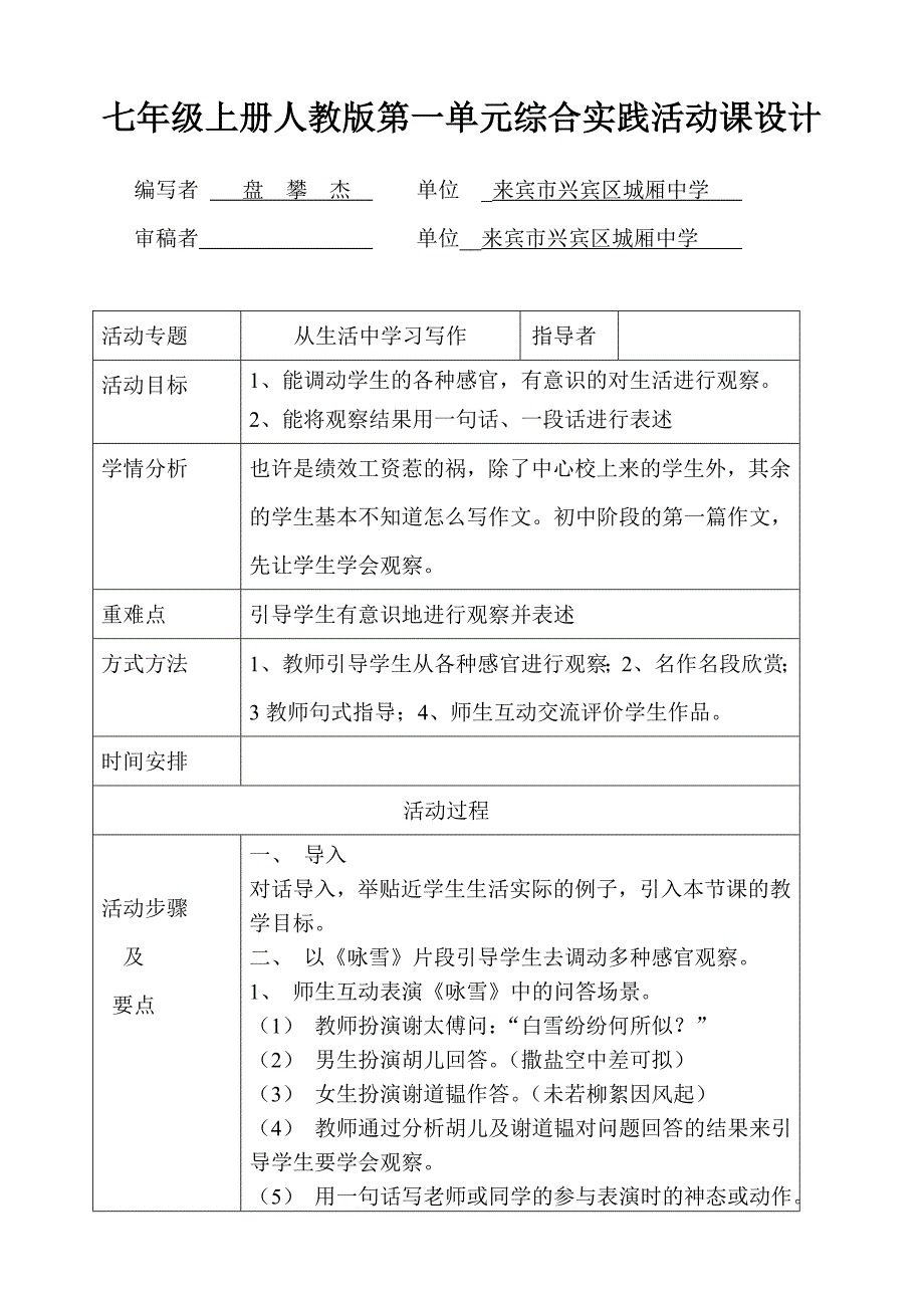 七上一单元活动课设计_第1页