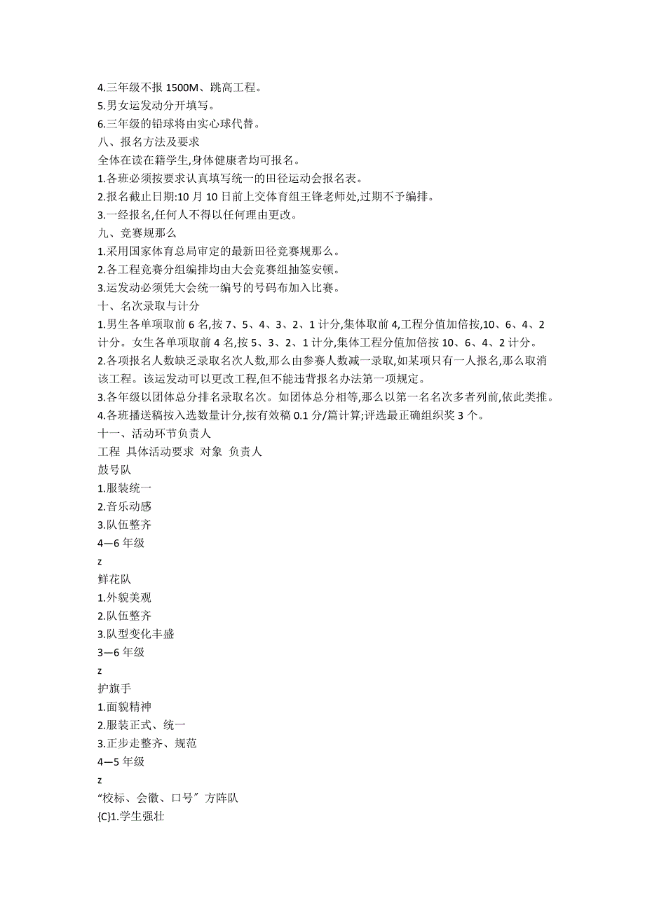 【推荐】活动方案模板合集6篇_第3页