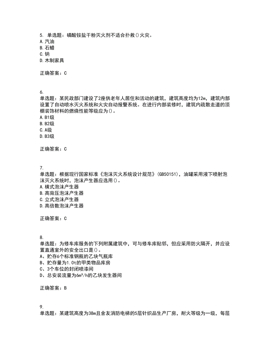 一级消防工程师《消防安全技术实务》真题考试模拟卷含答案15_第2页