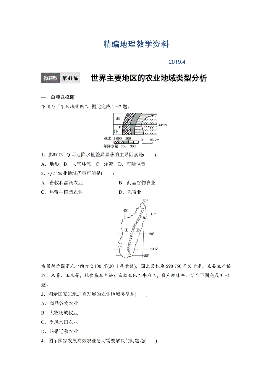 精编高考地理江苏专版总复习微专题训练：第41练 Word版含解析_第1页