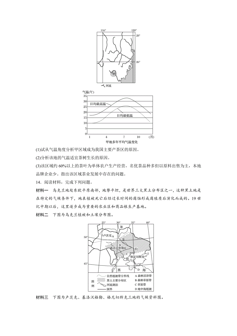 精编高考地理江苏专版总复习微专题训练：第41练 Word版含解析_第4页