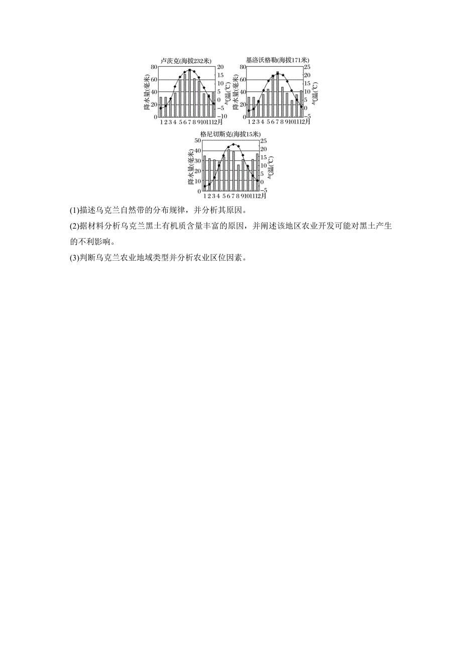 精编高考地理江苏专版总复习微专题训练：第41练 Word版含解析_第5页