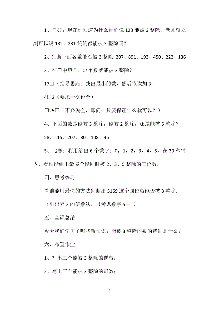 小学五年级数学教案-能被3整除的数教案_第4页