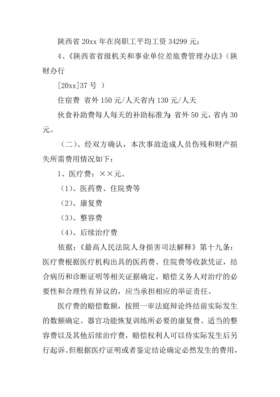 事故交通协议书范文6篇(协议书交通事故协议书怎么写)_第4页