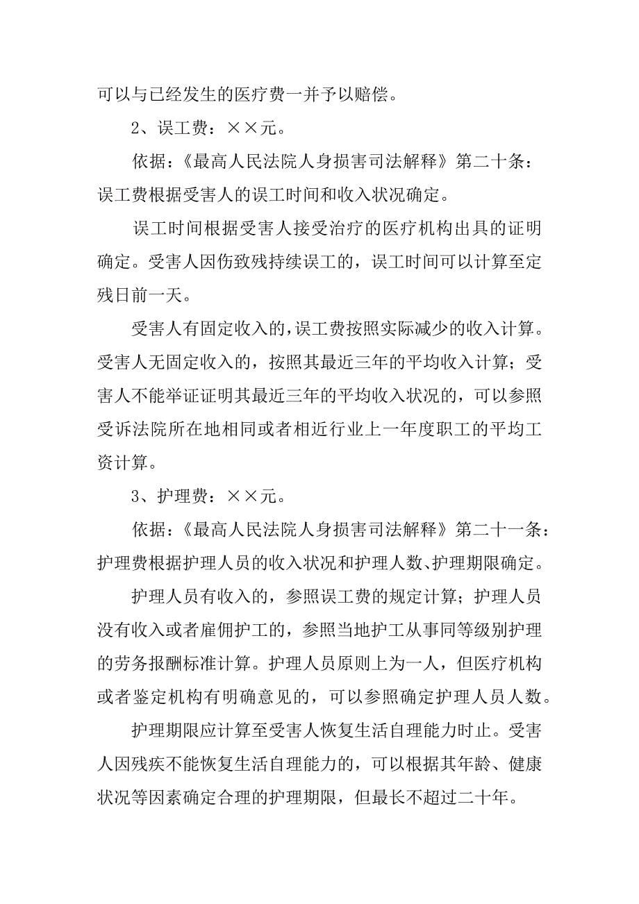 事故交通协议书范文6篇(协议书交通事故协议书怎么写)_第5页