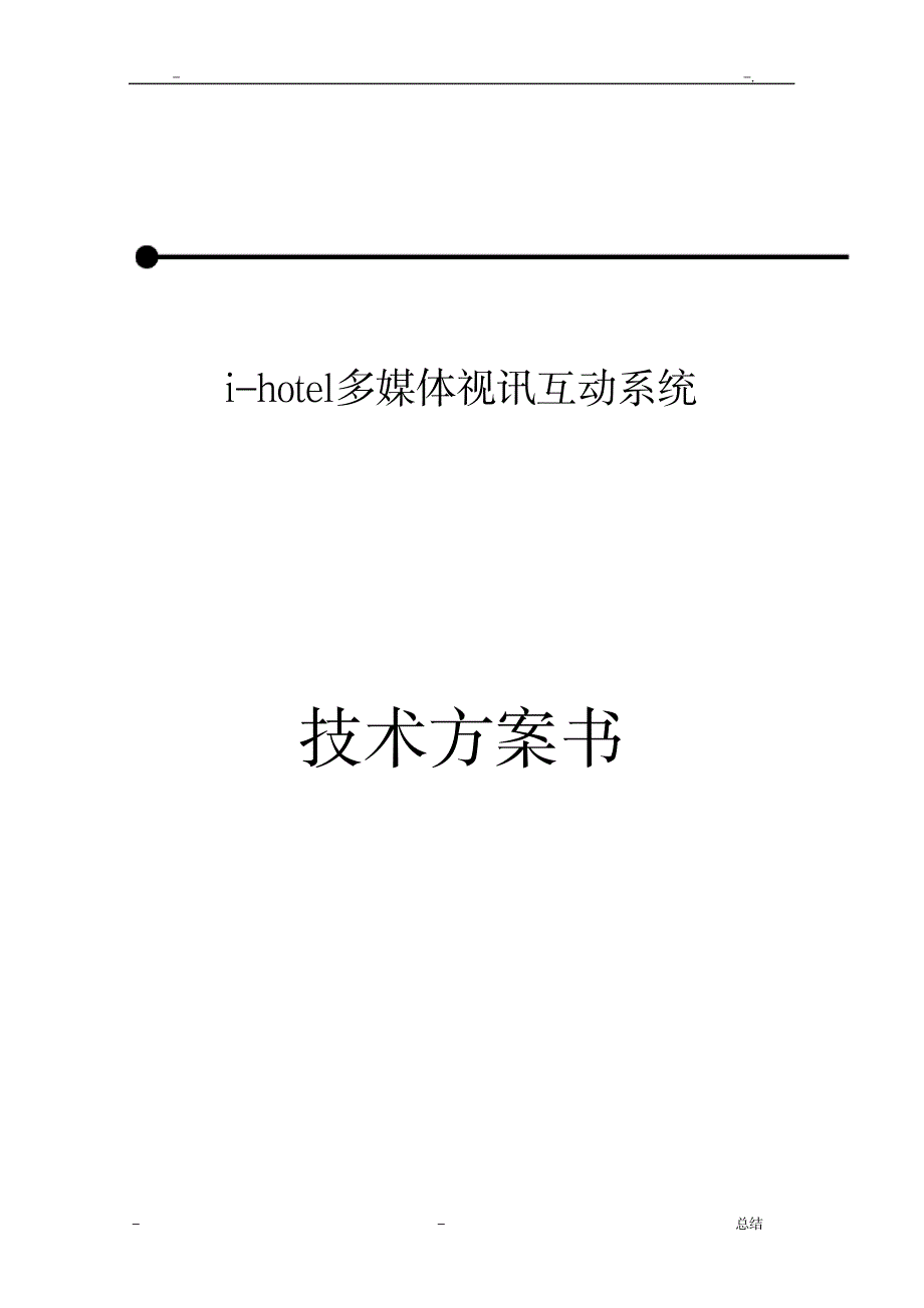 数字酒店VOD技术方案_通信电子-运营商及厂商资料_第1页