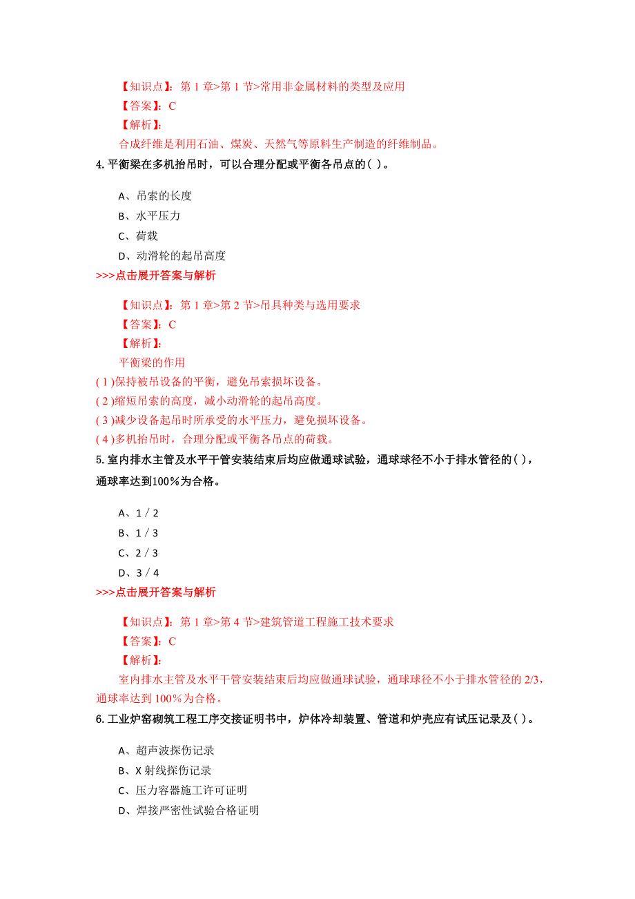 一级建造师《机电工程》复习题集(第823篇)_第2页