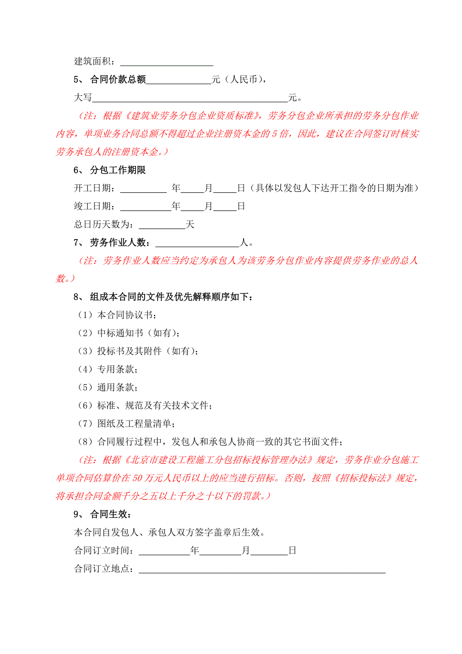 劳务分包合同(范本).doc_第3页