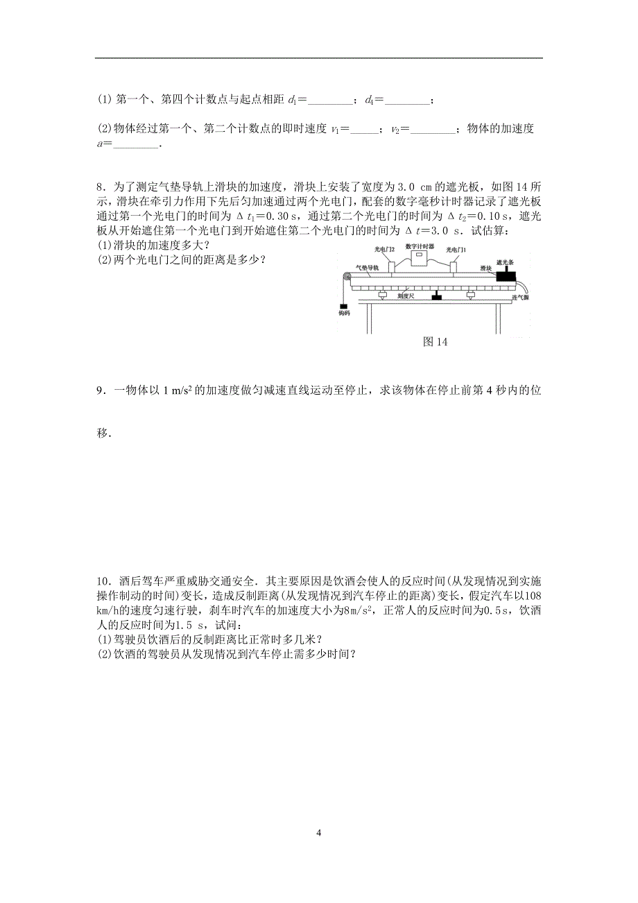 一(匀变速直线运动)_第4页