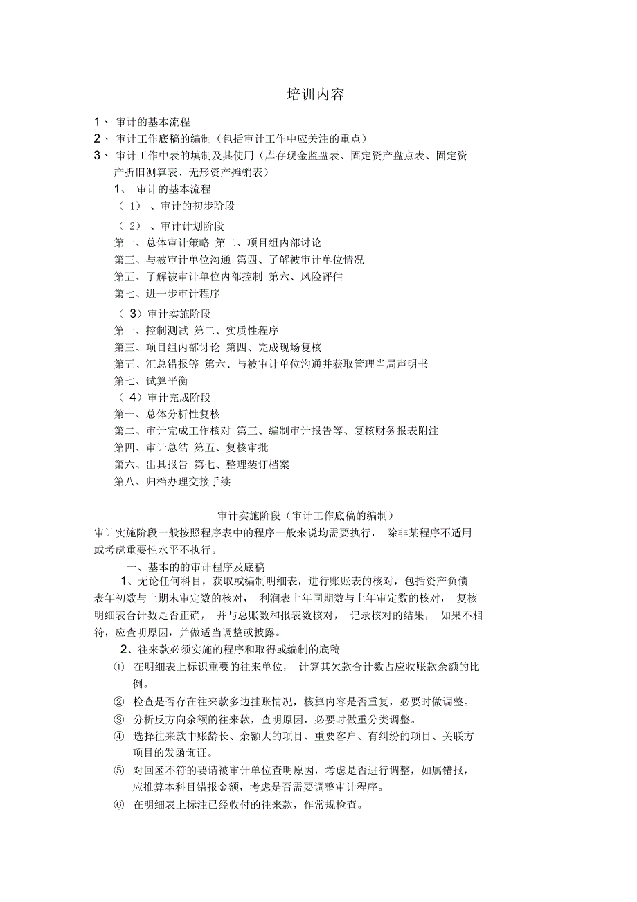 审计流程及底稿编制_第1页