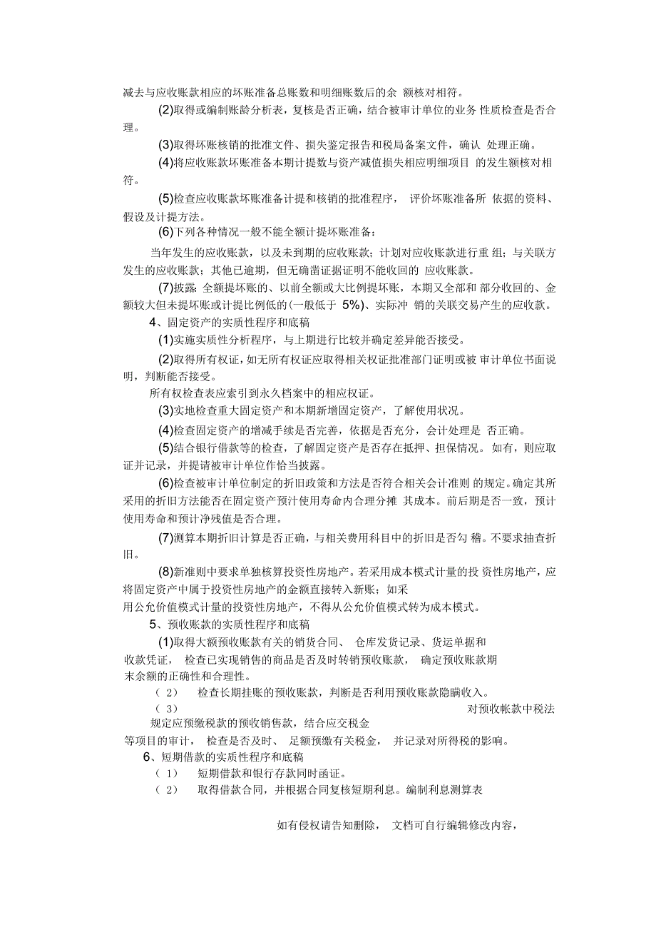 审计流程及底稿编制_第3页