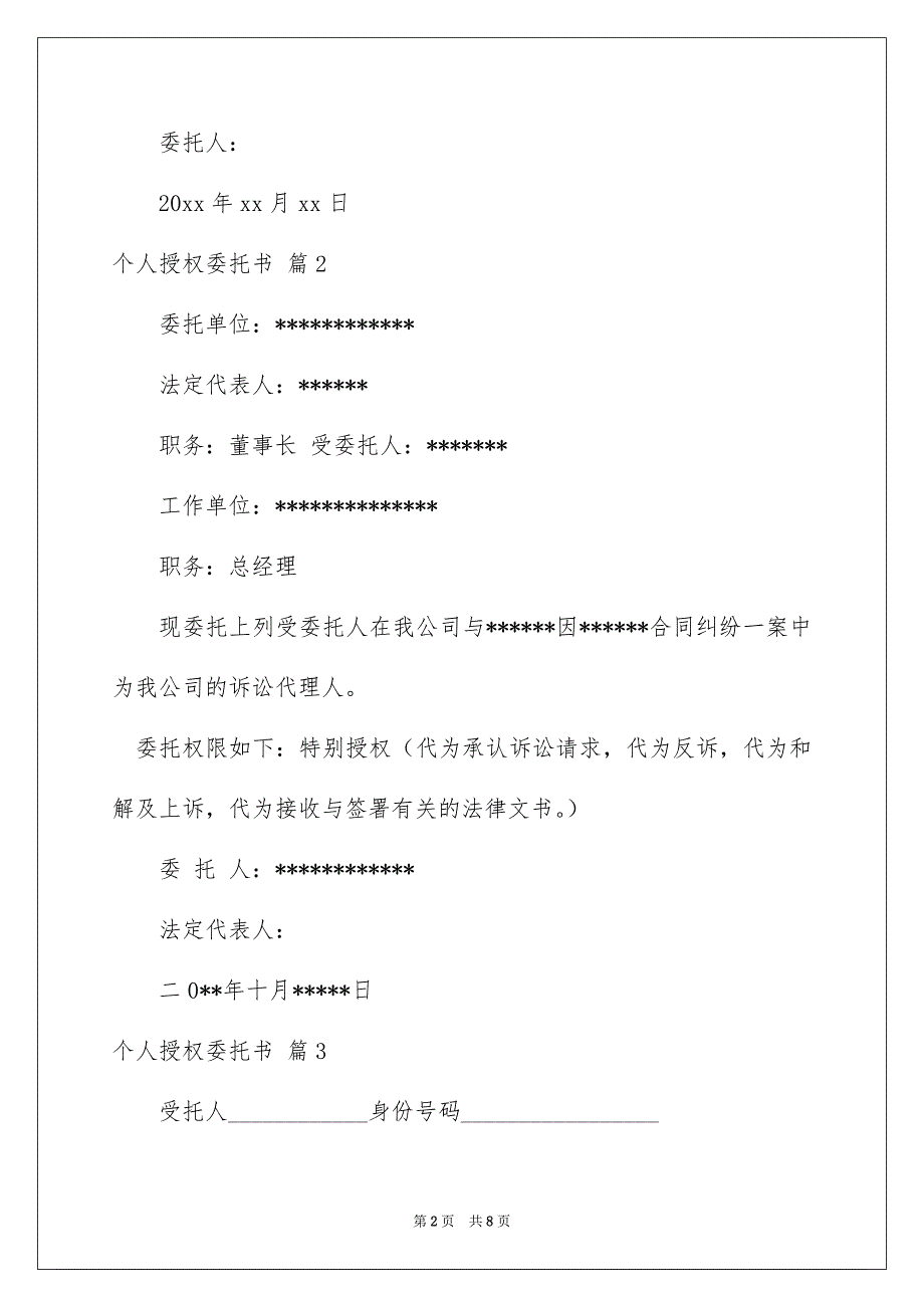 2023个人授权委托书合集八篇_第2页