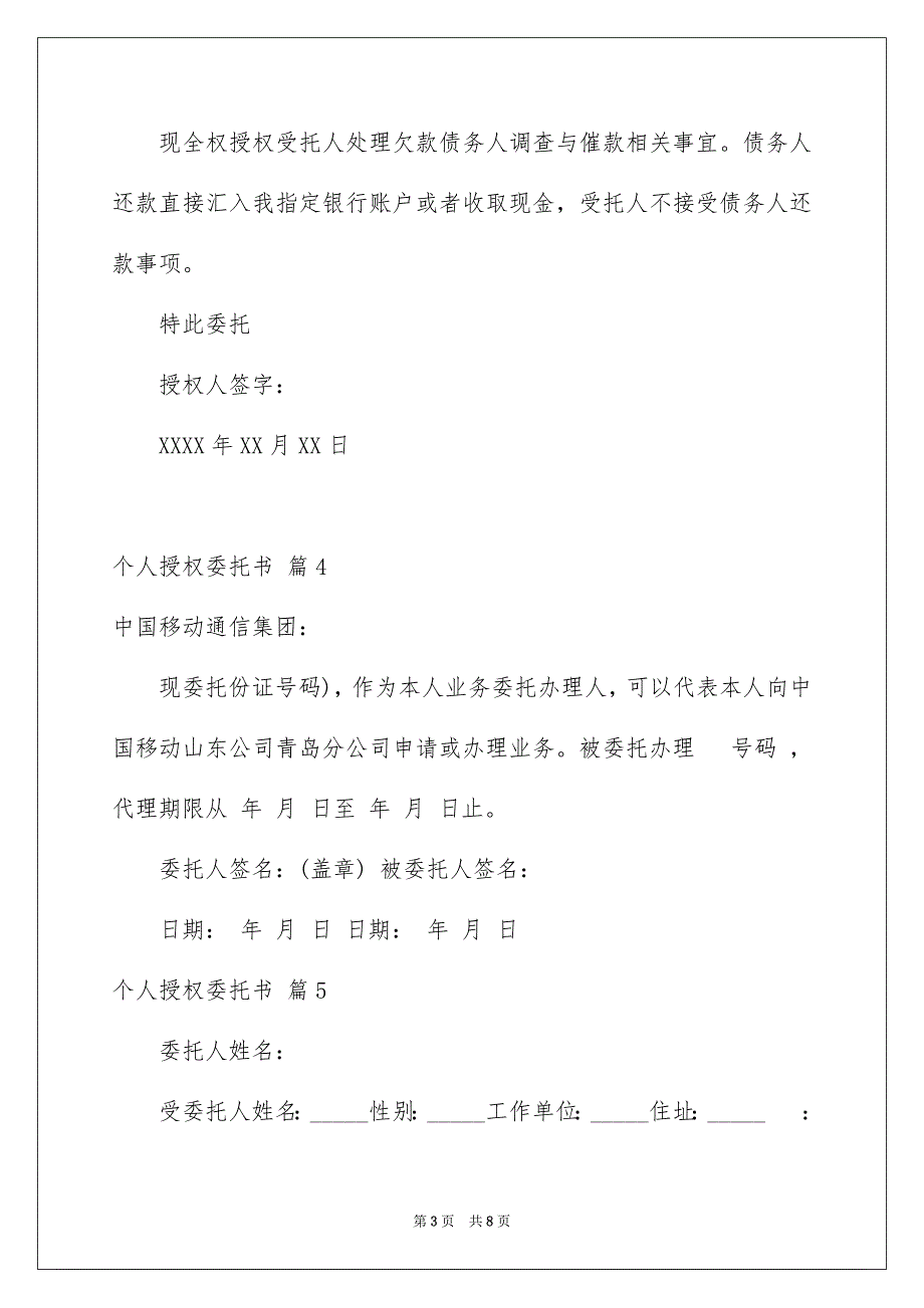 2023个人授权委托书合集八篇_第3页