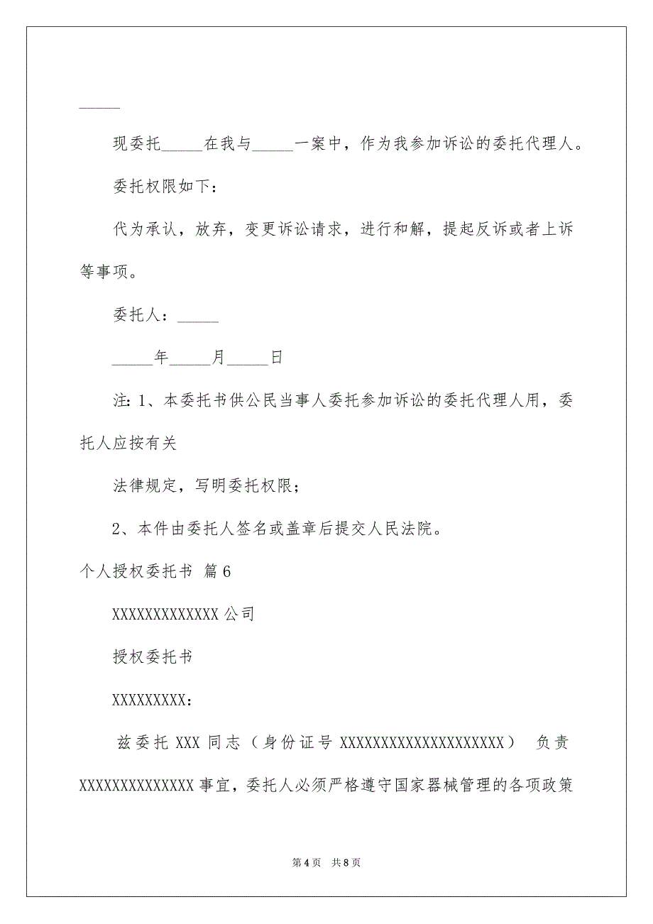 2023个人授权委托书合集八篇_第4页