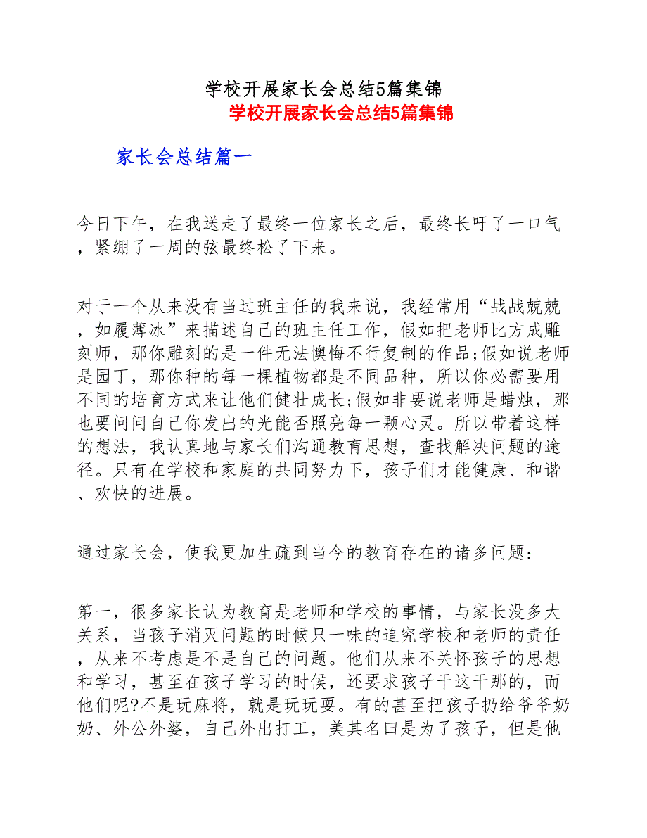 2023年学校开展家长会总结5篇集锦.doc_第1页