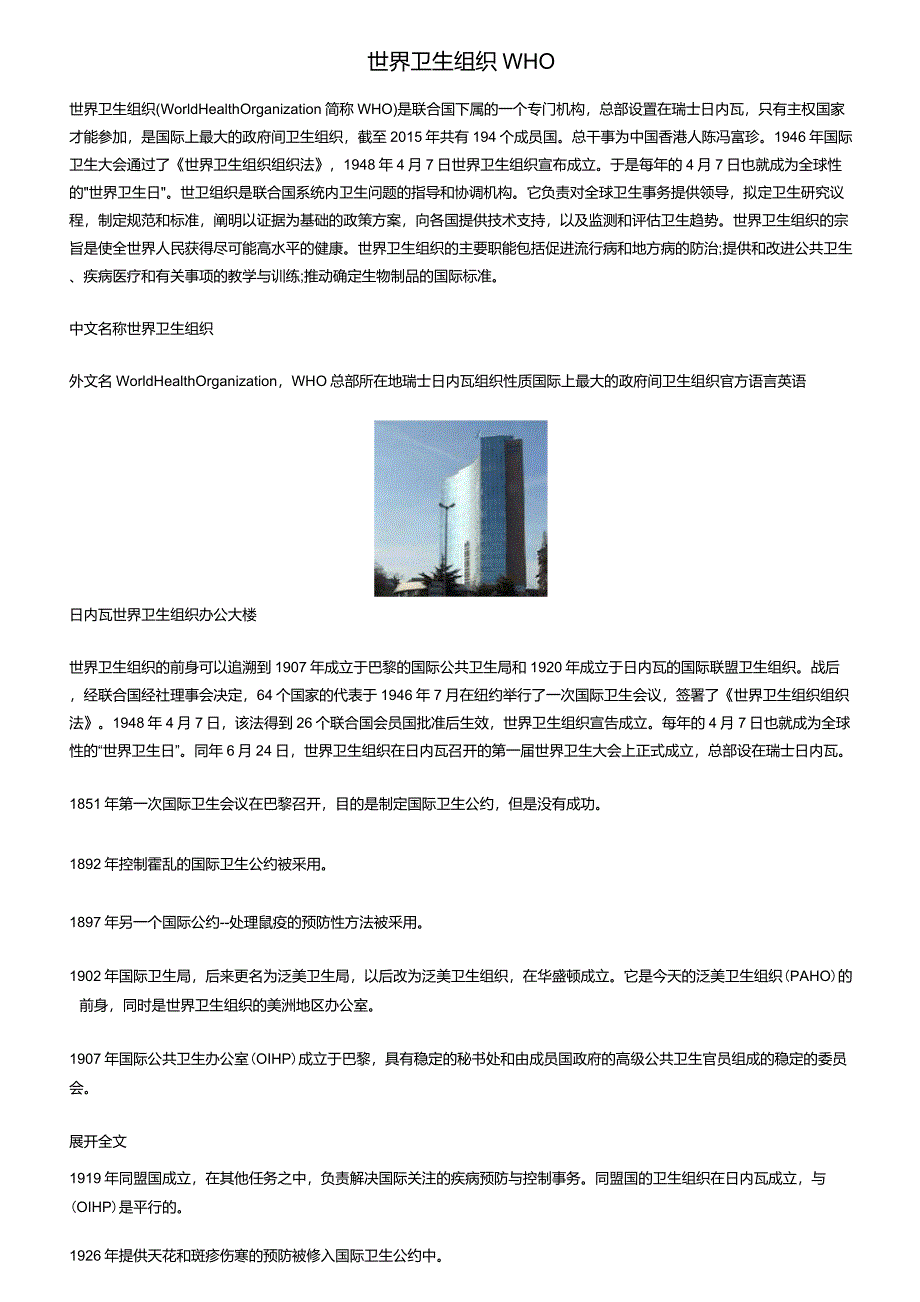 世界卫生组织WHO_第1页