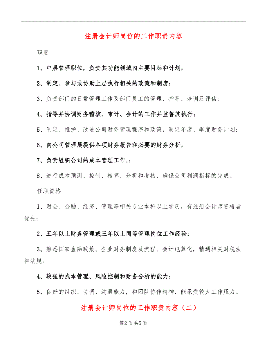 注册会计师岗位的工作职责内容_第2页