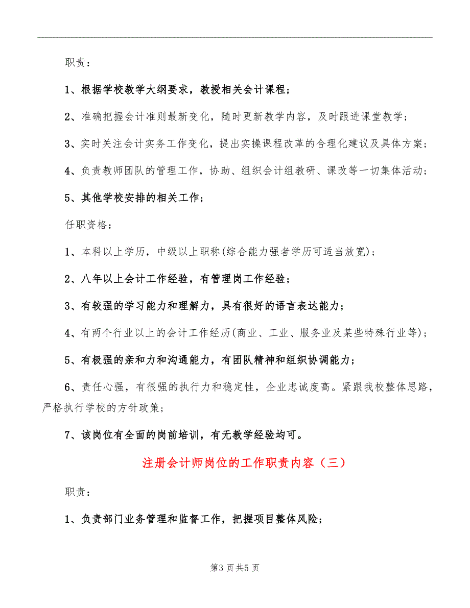 注册会计师岗位的工作职责内容_第3页