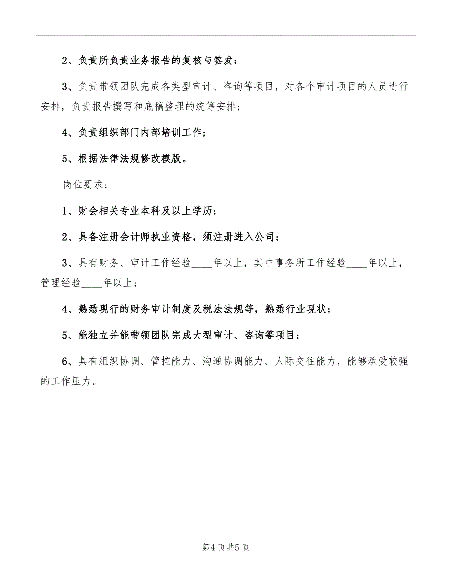 注册会计师岗位的工作职责内容_第4页