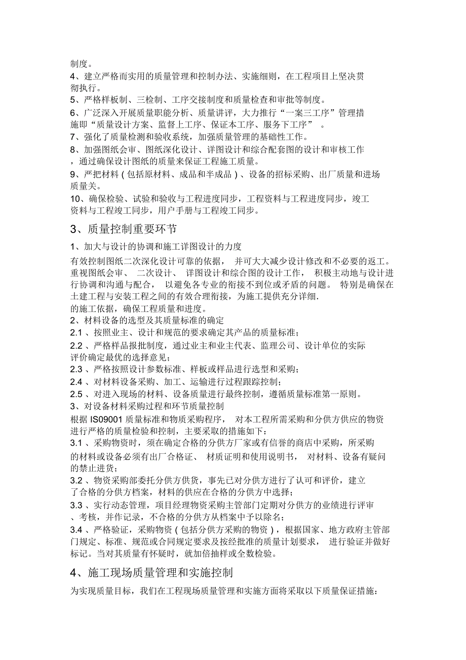 建筑工程质量保障体系_第4页