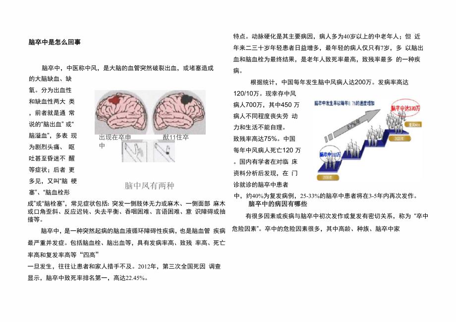 脑卒中健康教育宣传资料_第1页