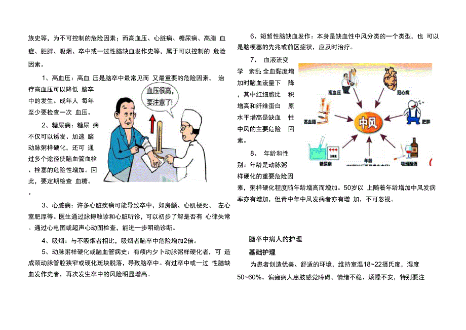 脑卒中健康教育宣传资料_第2页