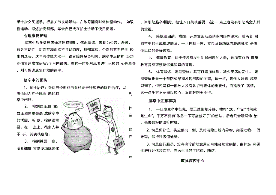 脑卒中健康教育宣传资料_第4页