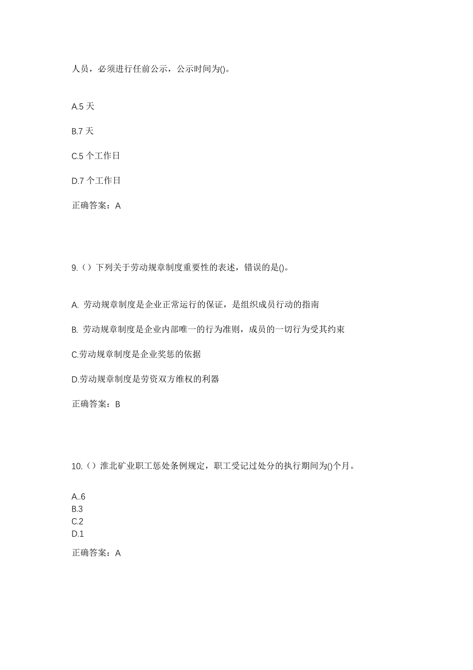 2023年广西河池市凤山县平乐瑶族乡大洞村社区工作人员考试模拟题及答案_第4页