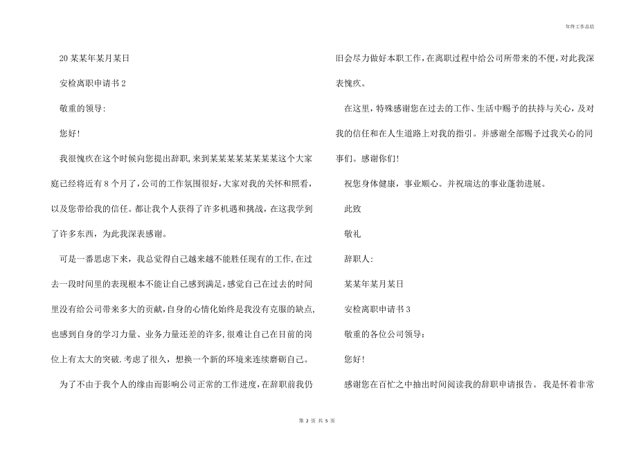 安检离职申请书范文_第2页