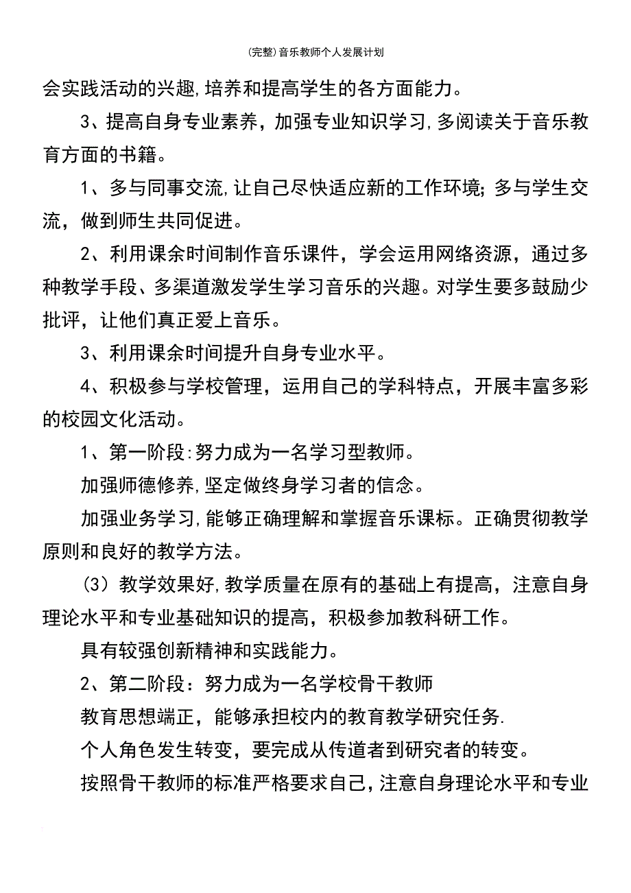 (最新整理)音乐教师个人发展计划_第3页