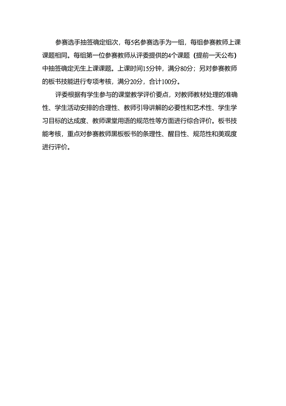 初中数学青年教师综合素质“五个一”大赛内容_第2页