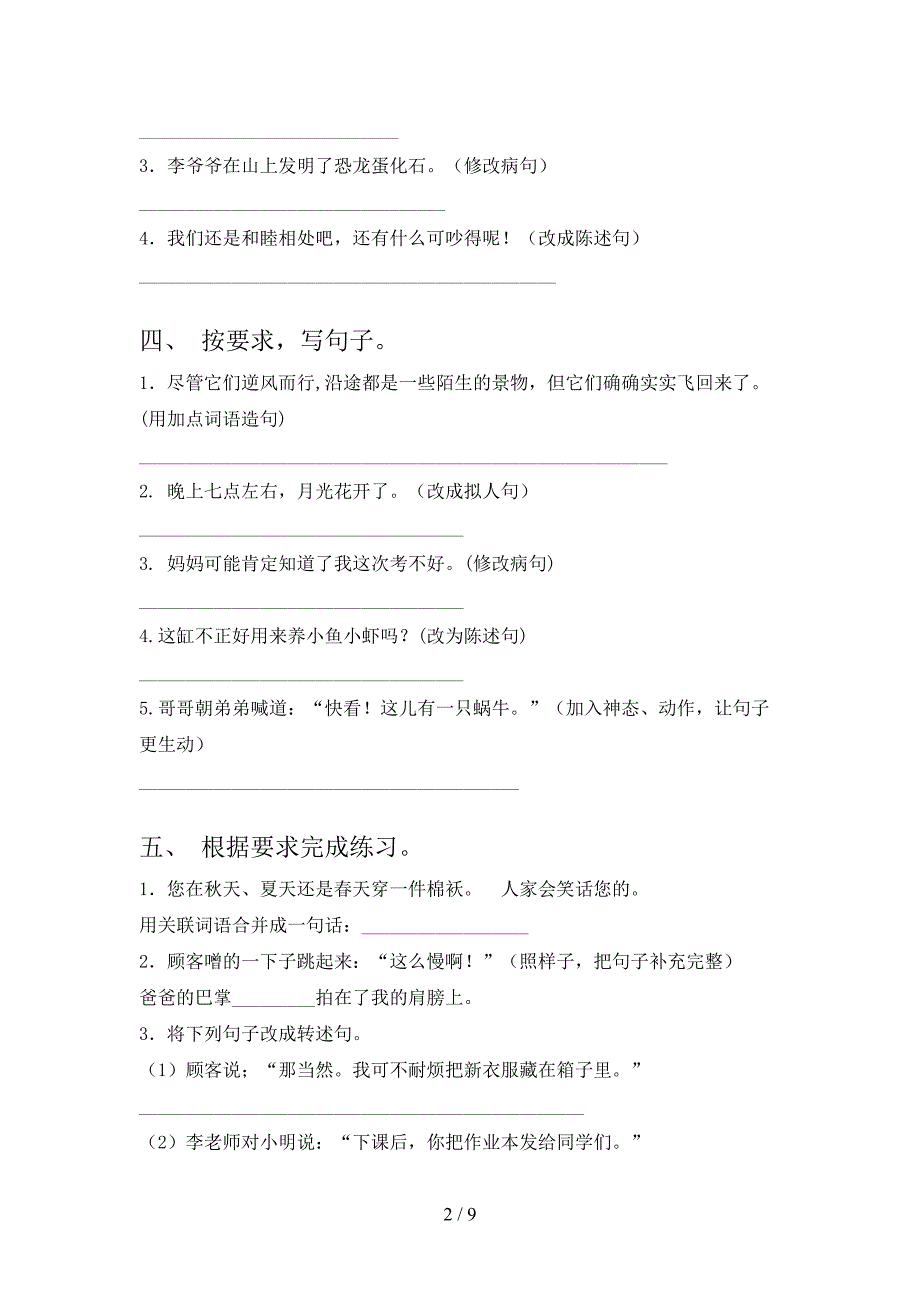 西师大三年级下学期语文按要求写句子课堂知识练习题_第2页