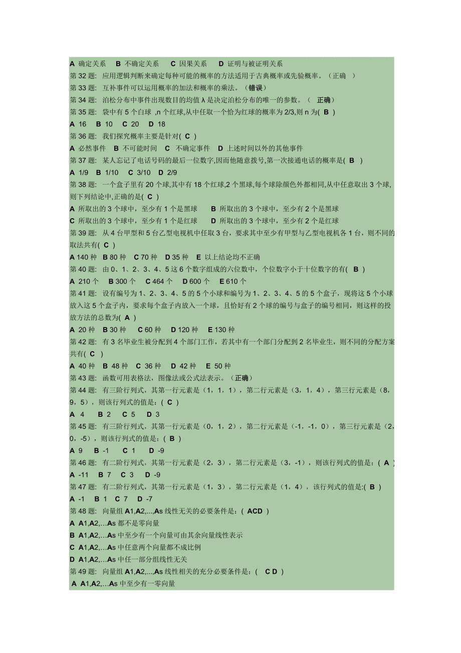 会计专业《经济数学基础》练习题答案_第3页