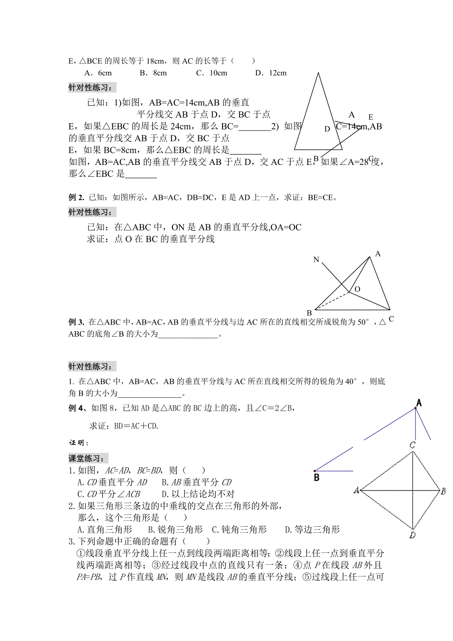中考专题垂直平分线与角平分线_第2页