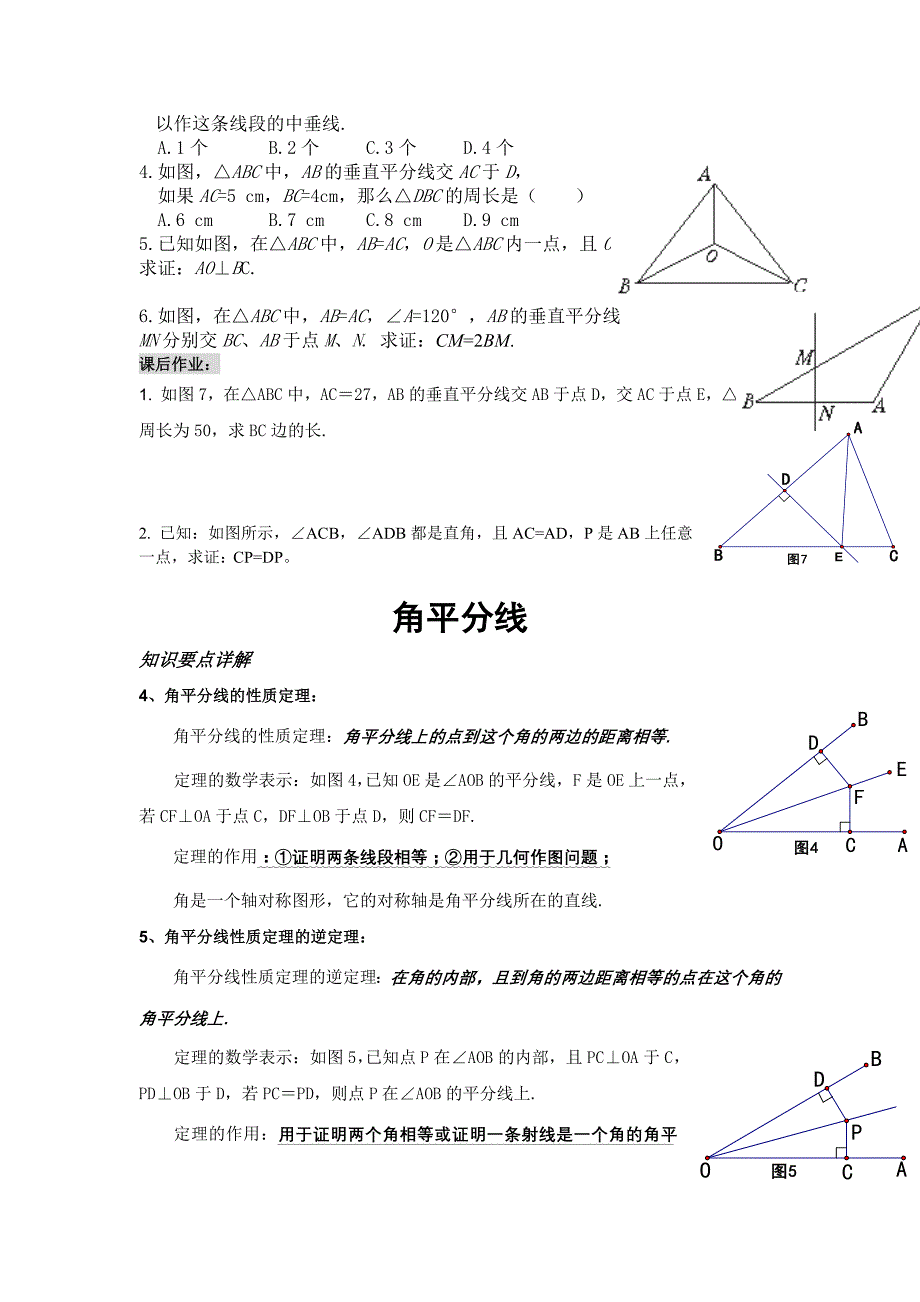 中考专题垂直平分线与角平分线_第3页