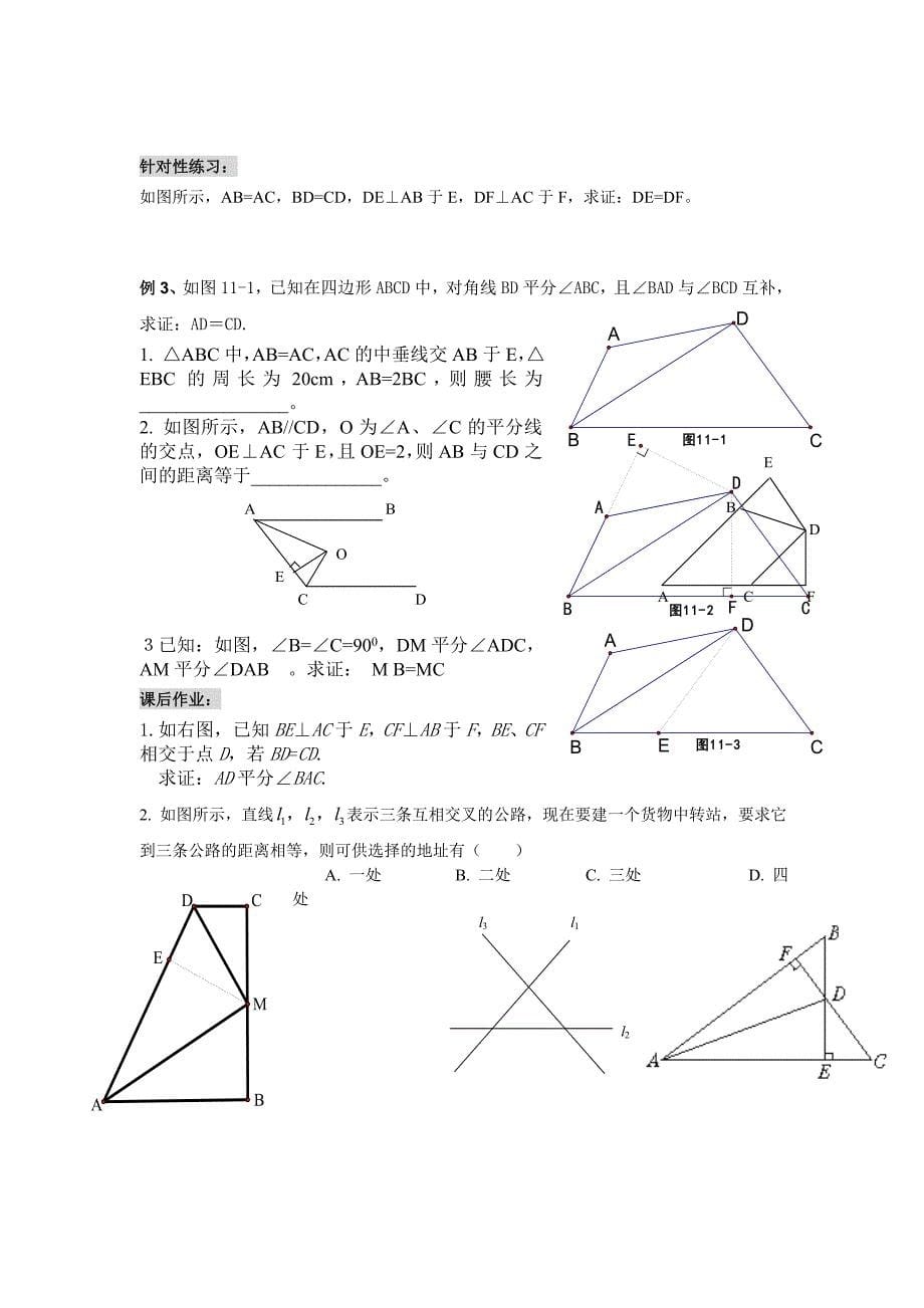 中考专题垂直平分线与角平分线_第5页