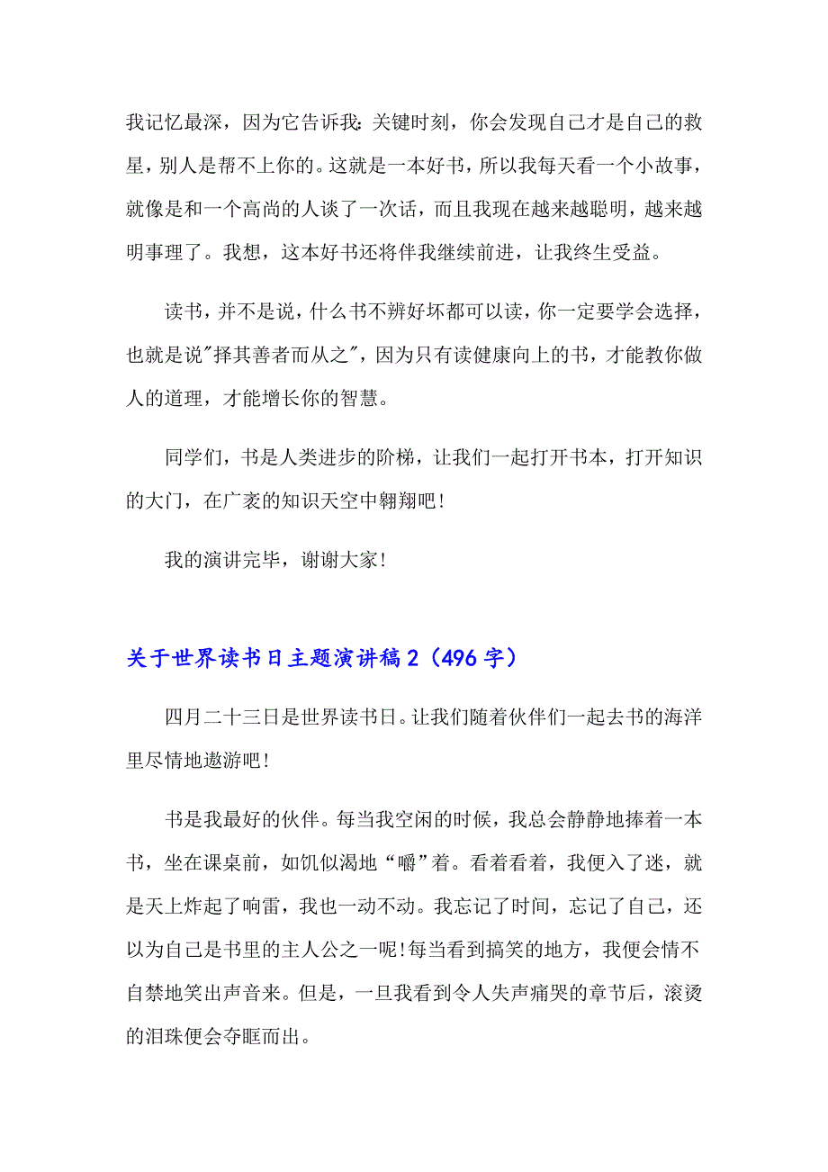 关于世界读书日主题演讲稿（精选汇编）_第2页