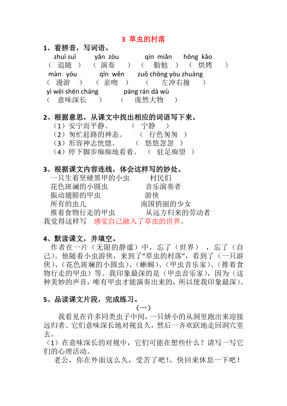 3 《草虫的村落》课堂作业本作业.doc_第1页