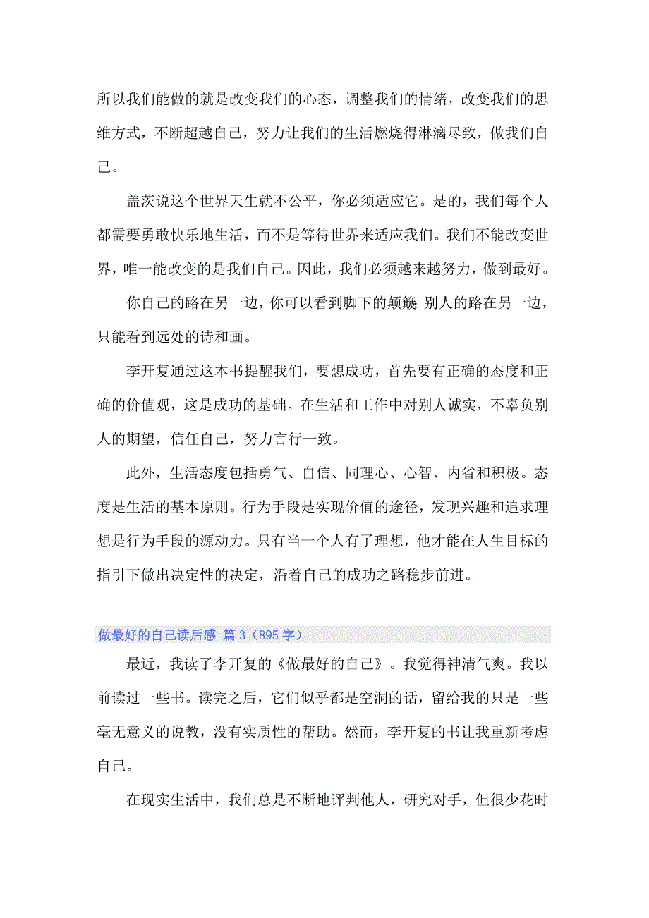 2022年做最好的自己读后感14篇_第3页