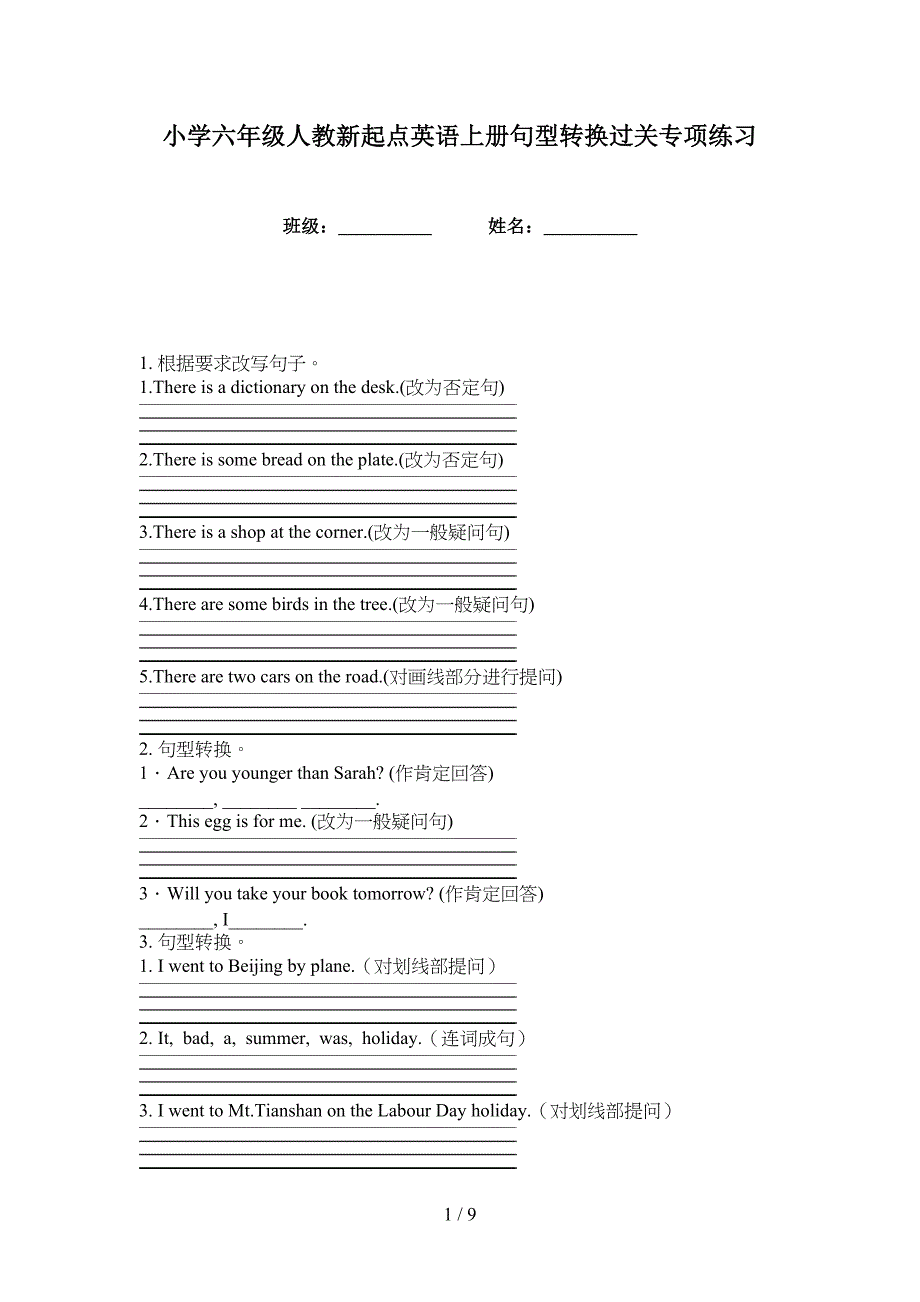 小学六年级人教新起点英语上册句型转换过关专项练习_第1页